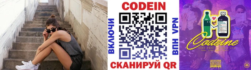 Кодеин Purple Drank  Велиж 